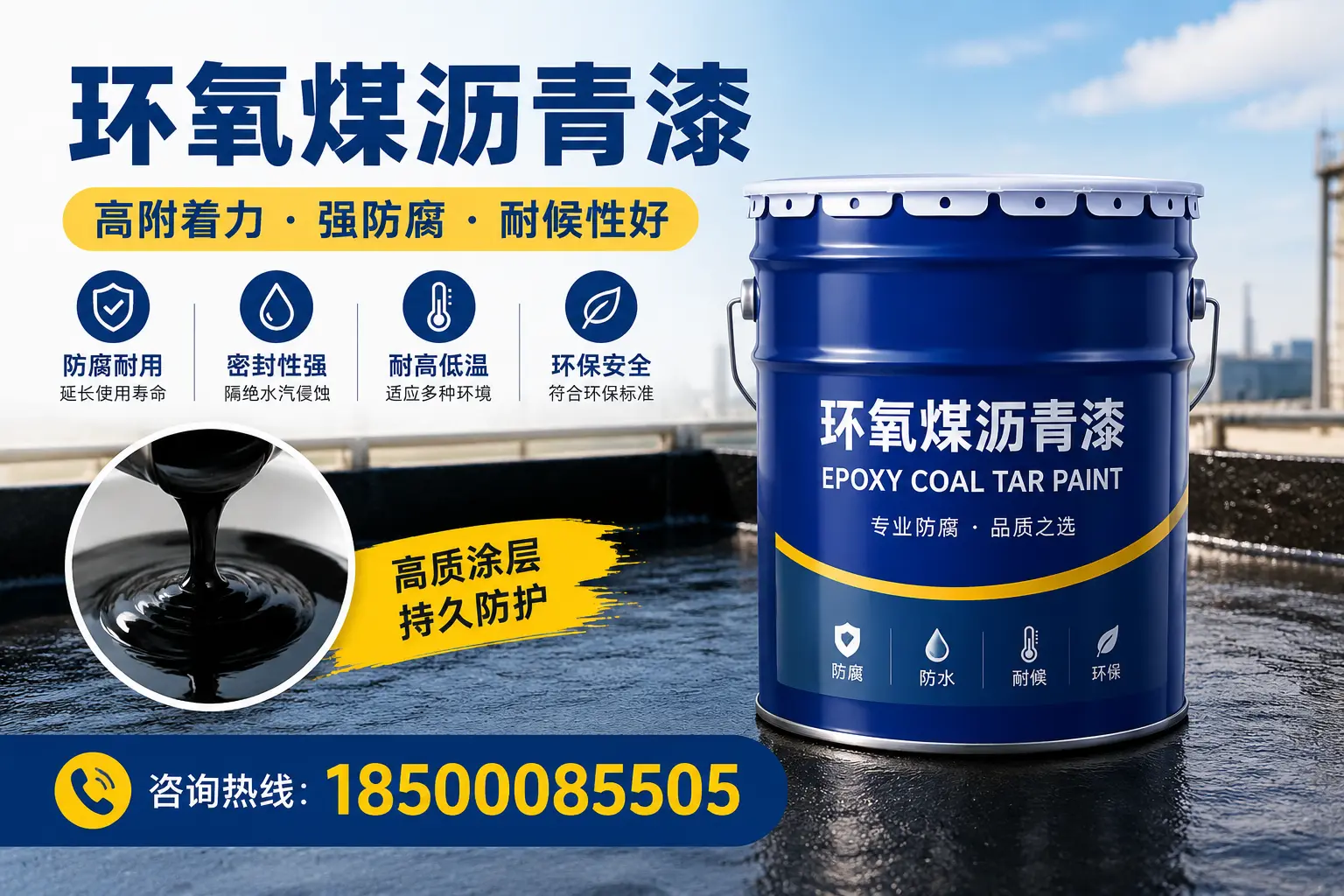 环氧煤沥青漆施工注意事项,确保潍坊项目顺利进行